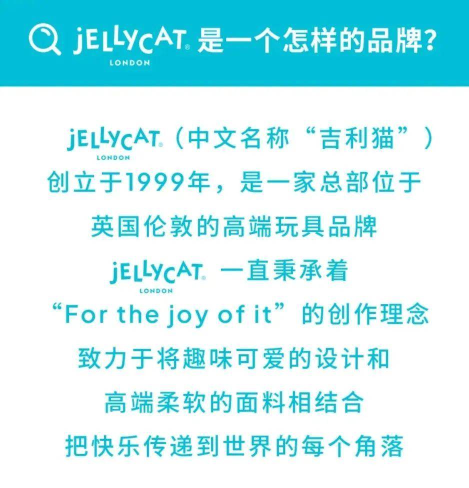 的生意经：Jellycat背后的品牌共创逻辑j9九游会网站入口合力造化品牌洞察｜情绪价值(图23)