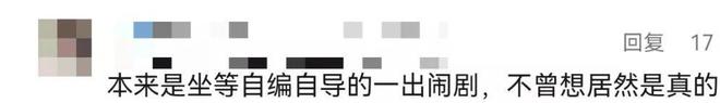 坐垫上安装成人玩具网友直呼变态警方通报j