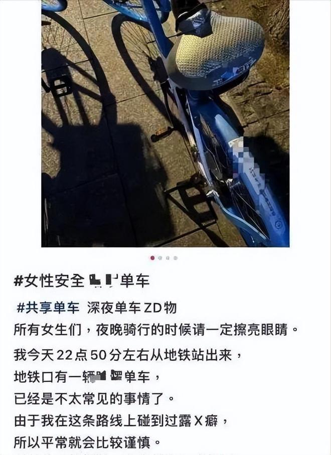 坐垫上安装成人玩具网友直呼变态警方通报j9九游会入口首页41岁男子在共享单车(图9)