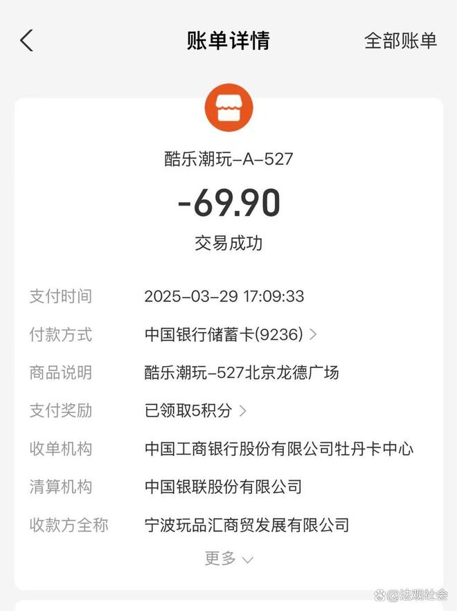 司酷乐潮玩店三次都不开发票涉嫌逃税九游会