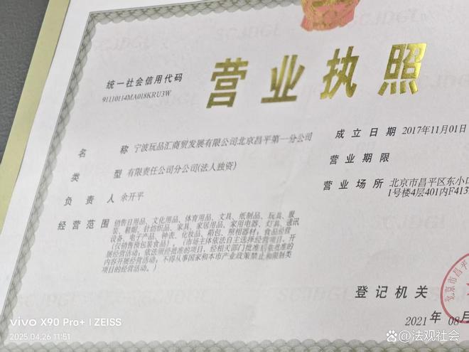 司酷乐潮玩店三次都不开发票涉嫌逃税九游会网址是多少宁波玩品汇商贸公(图4)