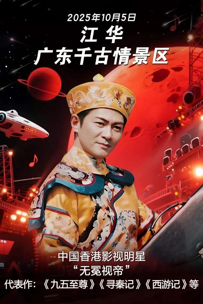 缺钱了吗？扎堆内地景区扮NPC九游会J9入口香港老明星这么(图4)